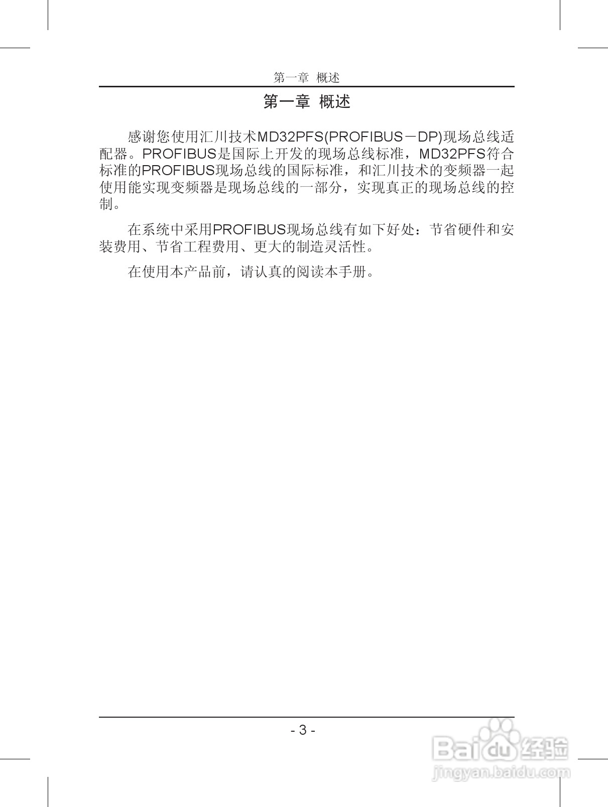 汇川—MD32PFS PROFIBUS从站扩展卡使用说明书 V2.0:[1]