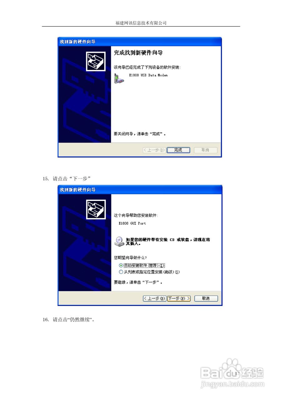 Vtion E1808无线上网卡使用说明书:[2]