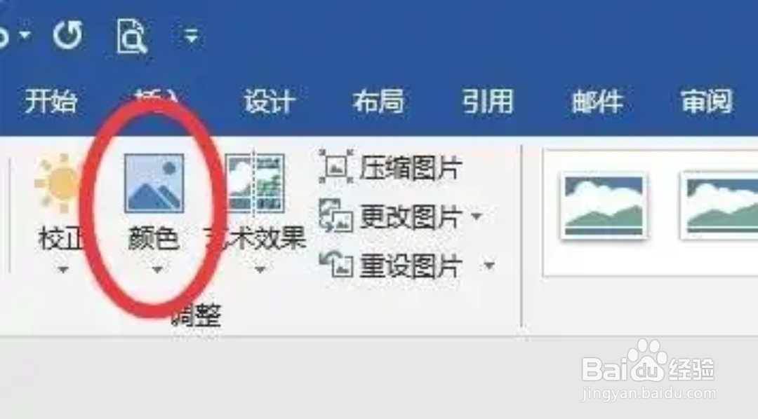 Word中的图片内容颜色加深如何操作