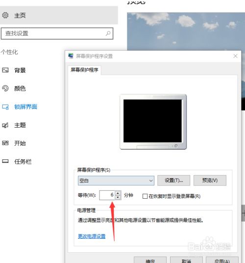 win10如何更改屏幕保护时间怎么设置屏保间隔 百度经验