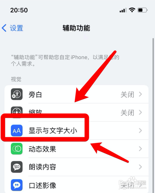 苹果如何关闭自动调节亮度