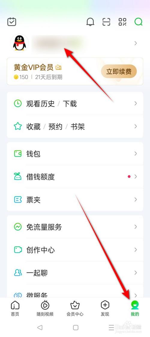 爱奇艺账号怎么申诉