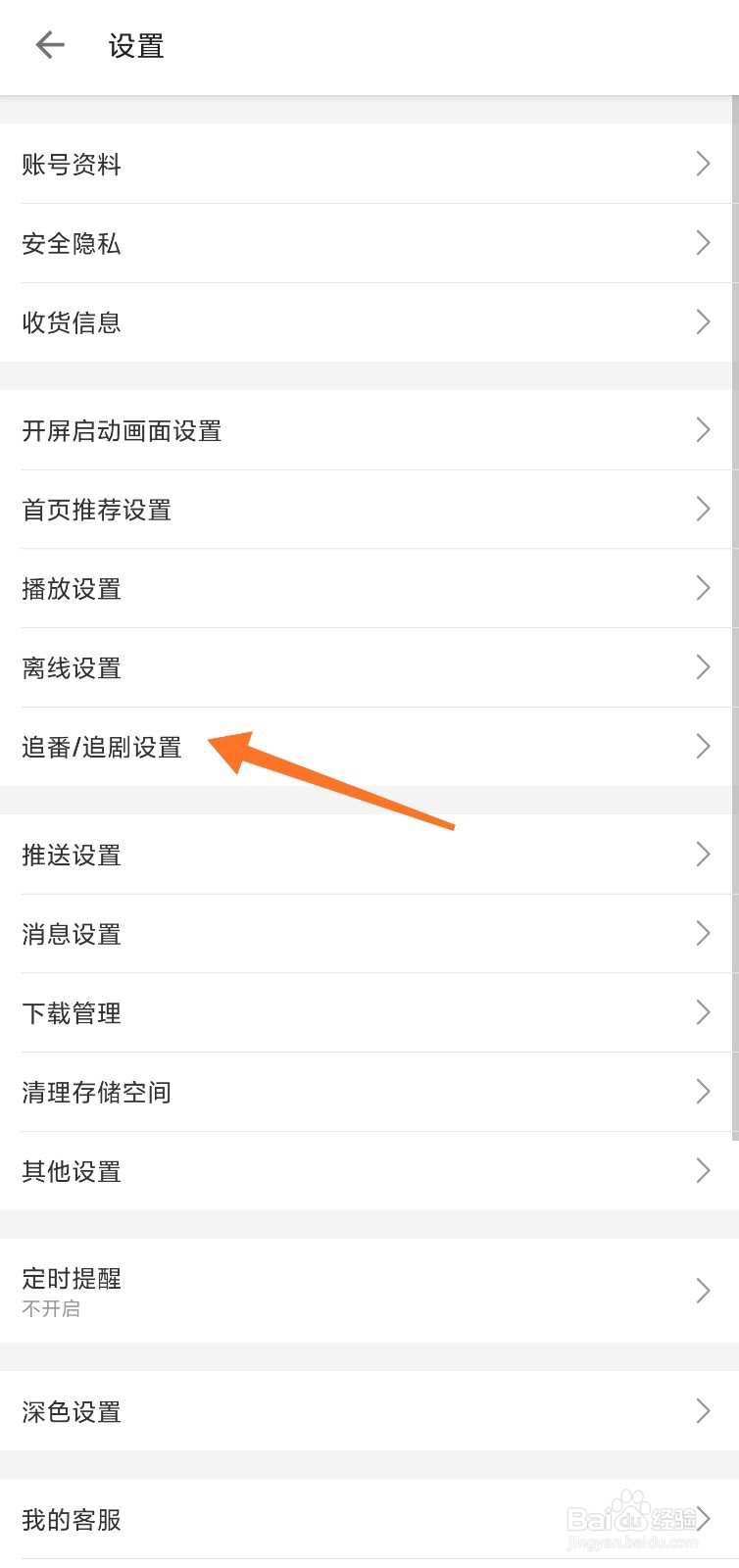 哔哩哔哩修仙模式怎么打开