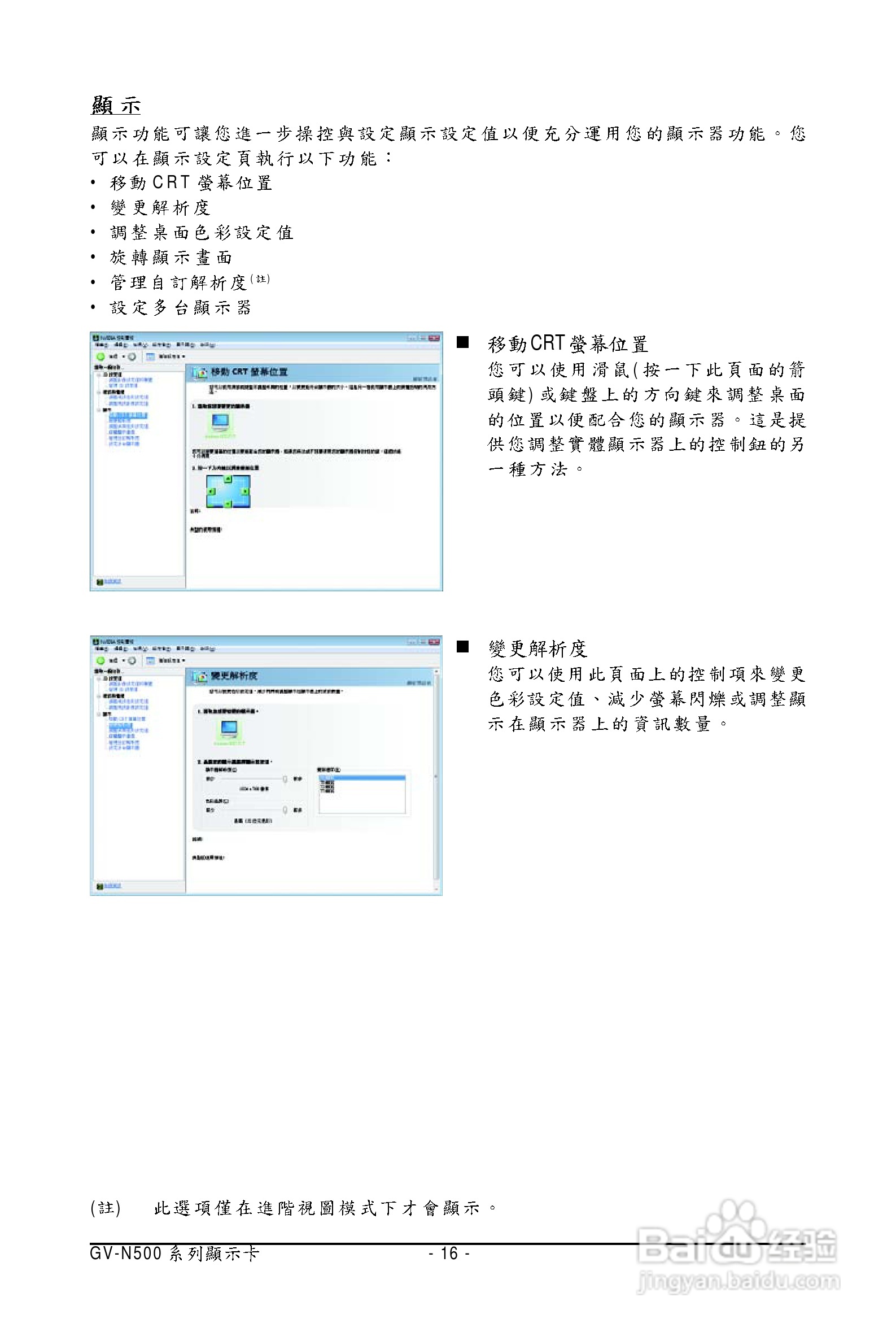 技嘉GV-N560UD-1GI显卡使用说明书:[2]