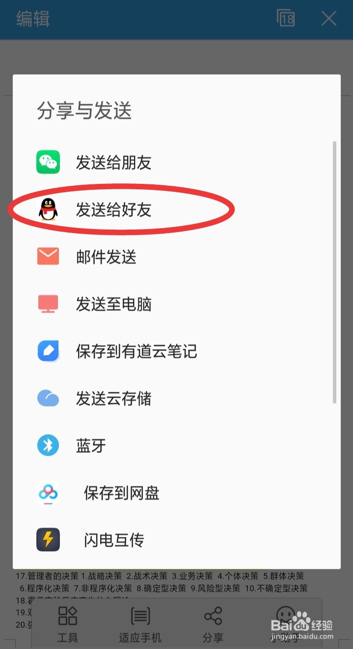 微信word选其他应用打开怎么没有传给QQ好友选项