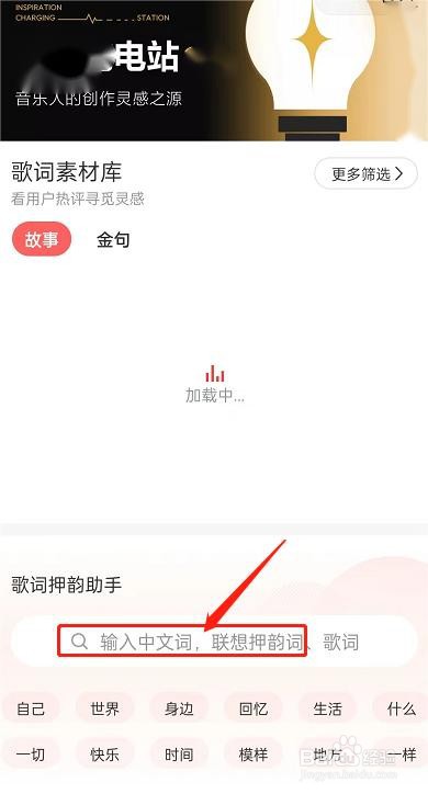 网易云音乐歌词押韵助手怎么打开
