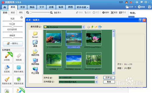 用美图秀秀如何给图片添加文字
