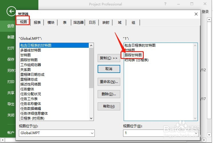 Project如何保存视图模板