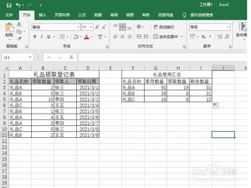 excel如何统计某类材料对应数据总量