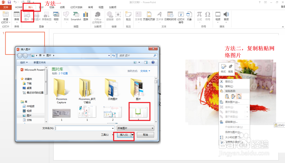 PPT2013图片怎么变形