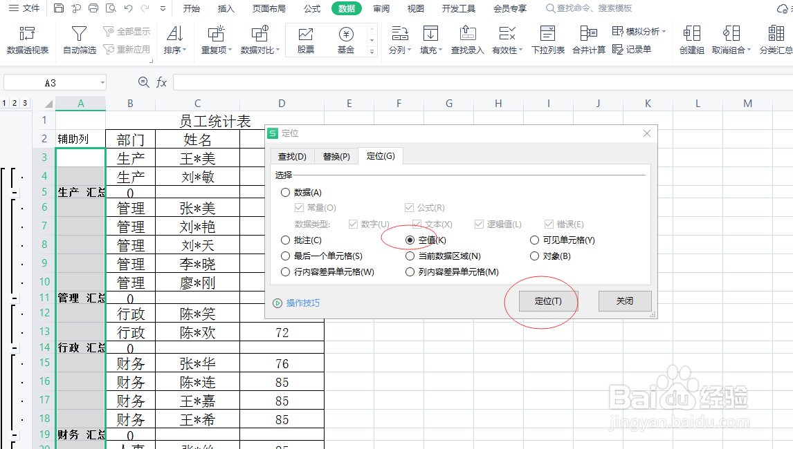 怎么批量合并单元格