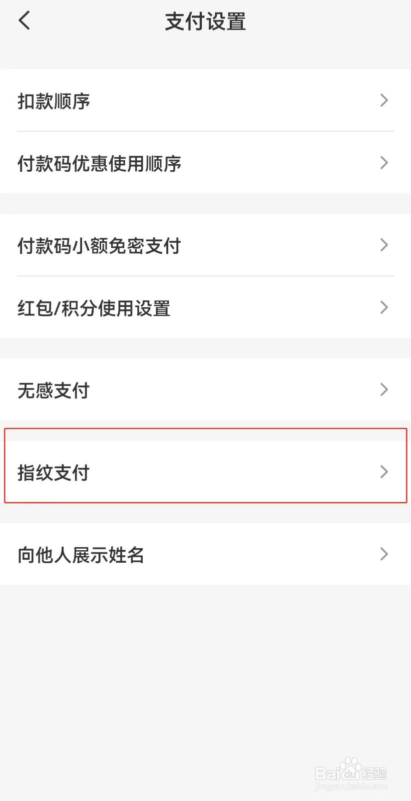 云闪付如何打开指纹支付