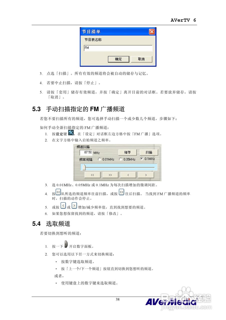 三频Express隐形电视卡HC81说明书:[5]