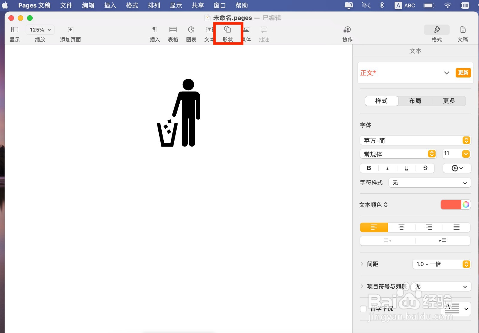 Pages文稿如何插入废纸篓