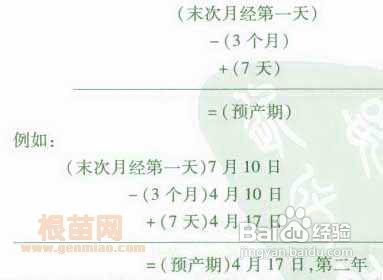 怎么计算孕妇的预产期 百度经验