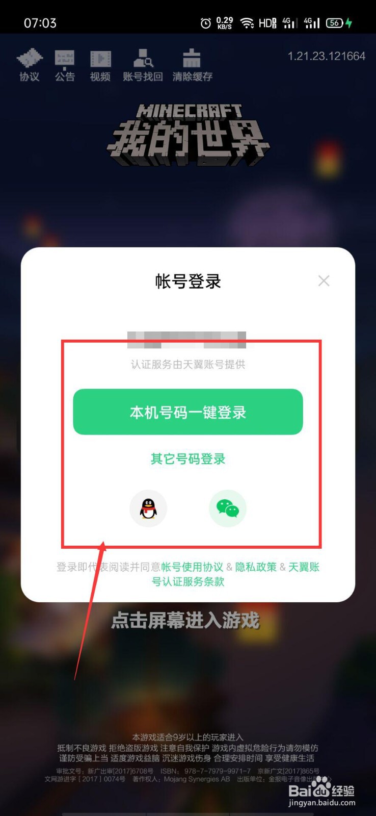 我的世界手机版怎么切换账号