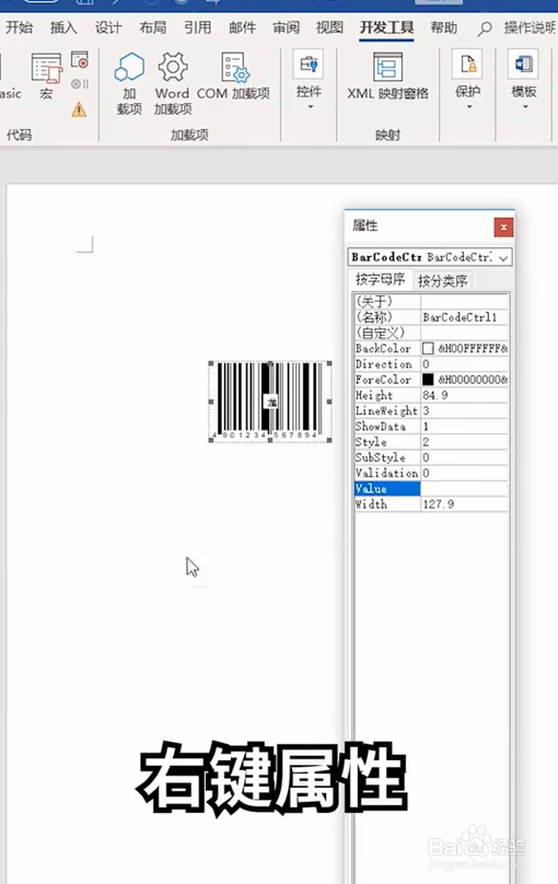 用word制作二维码