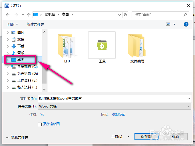 怎么快速批量提取word中的图片