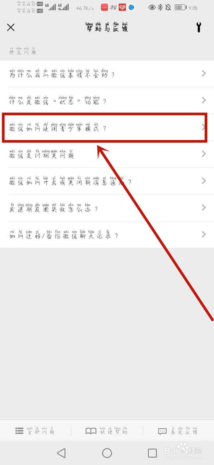 微信如何使用青少年模式