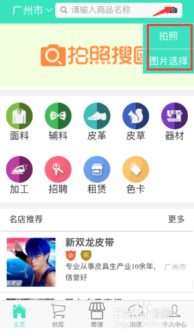如何使用得米APP