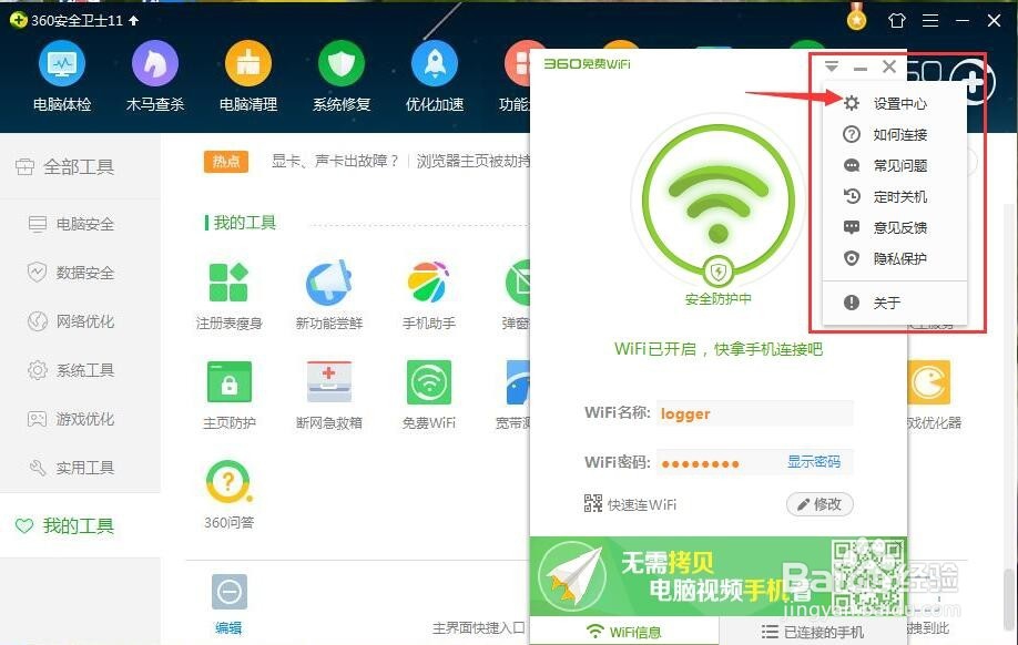笔记本电脑软件免费WIFI共享