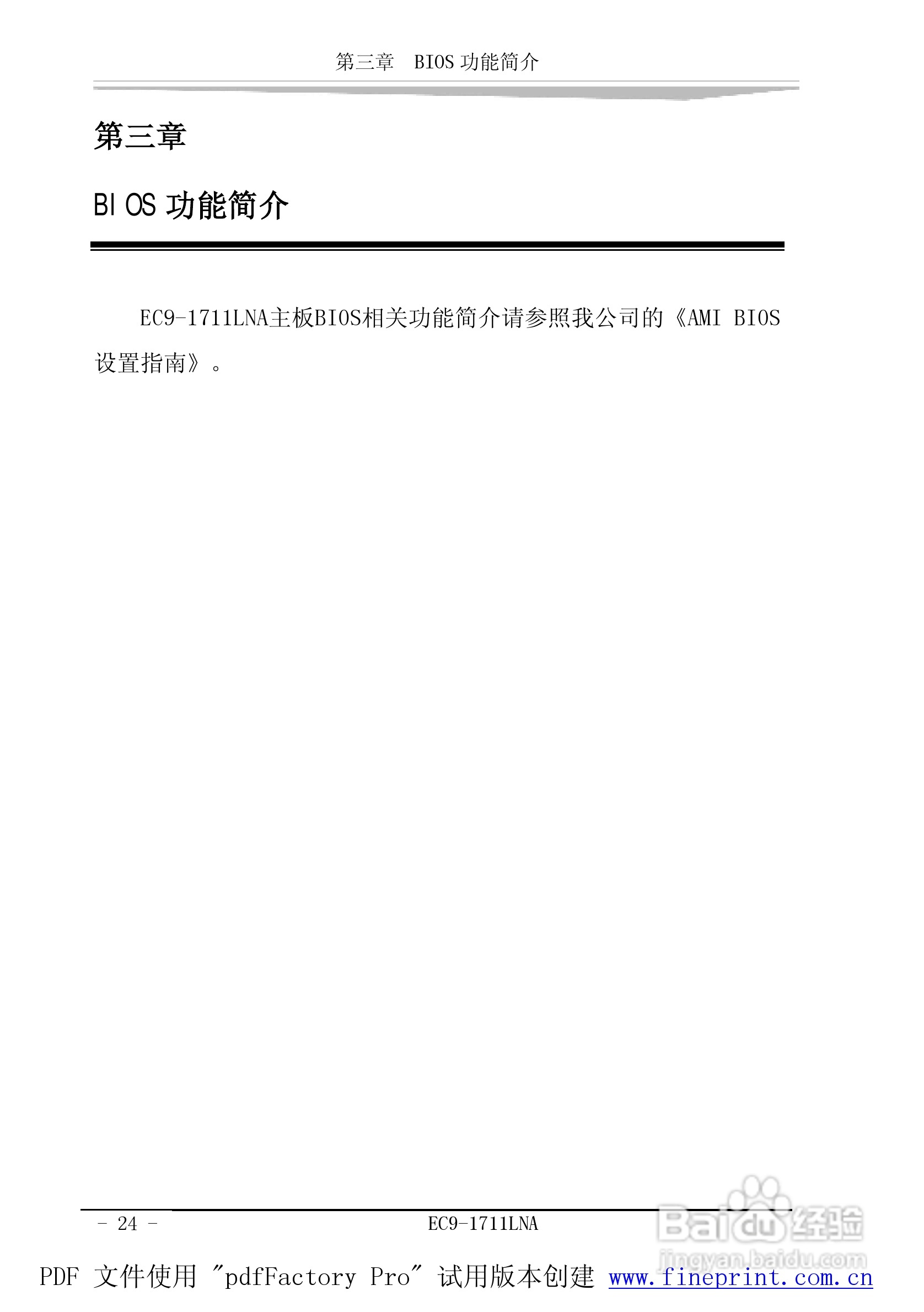 研祥EC9-1711LNA工业级CPU板卡说明书:[3]