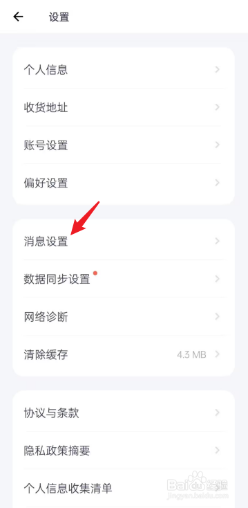 薄荷健康APP怎么进行消息设置