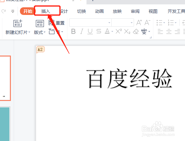 ppt图片怎么局部裁剪
