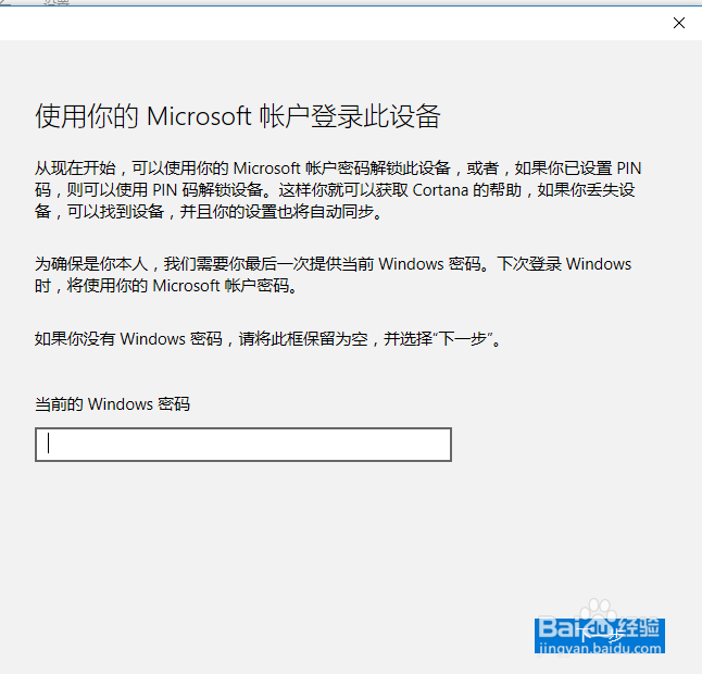 WIN10如何切换为微软帐户