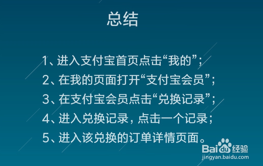 怎么查看支付宝积分兑换记录