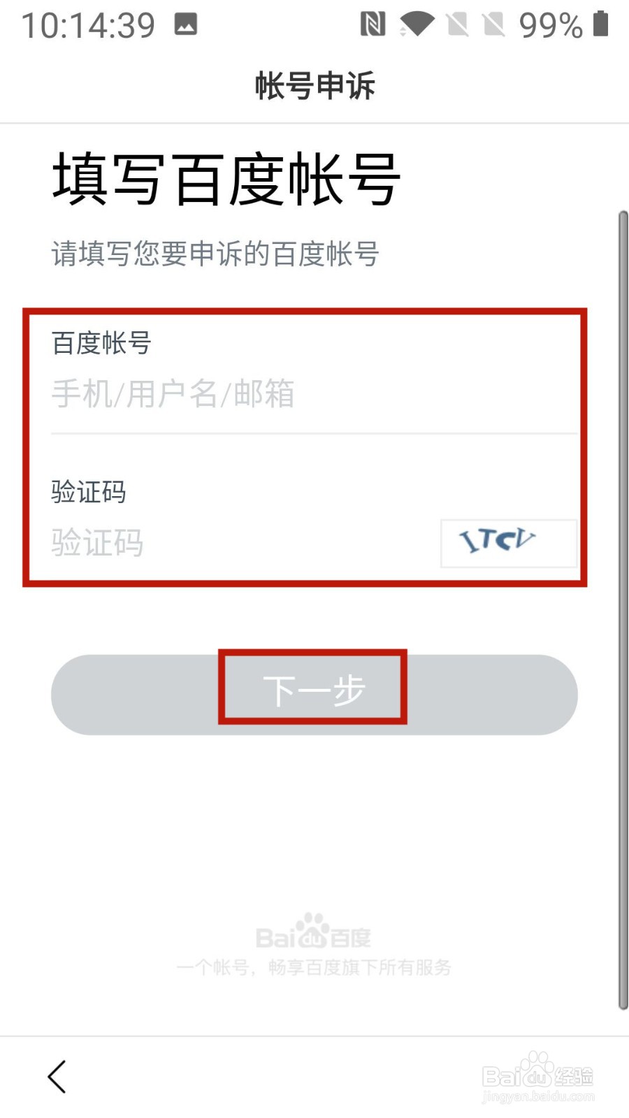 百度怎么进行帐号申诉