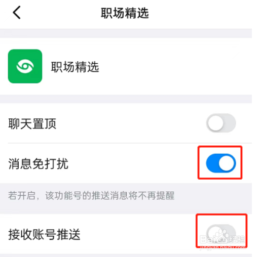 钉钉怎么关闭职场精选通知