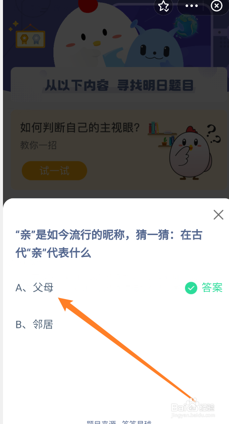 蚂蚁庄园今日答案大全7.19