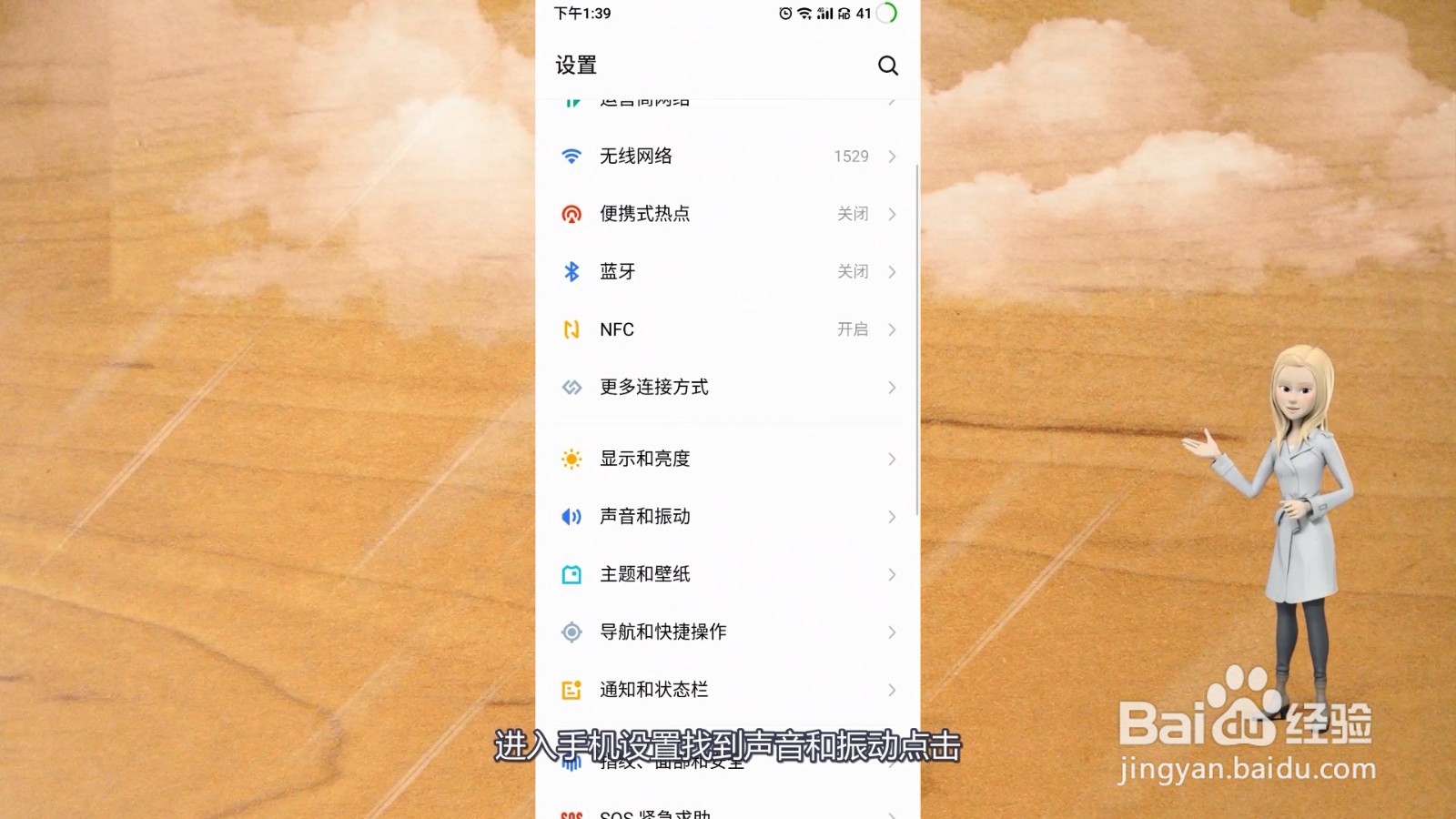 手机充电提示音怎么开