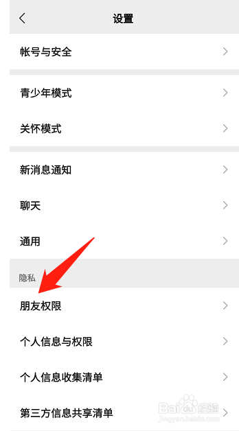 微信手机号码怎样隐藏