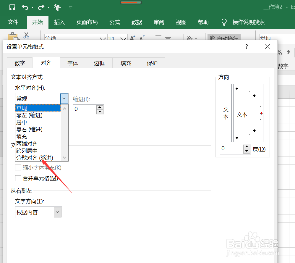 Excel表格怎样将姓名分散居中