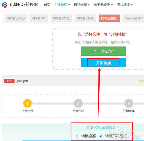 office文档与PDF的转换方法