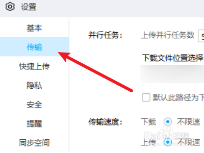 百度网盘怎么开启优化速率模式