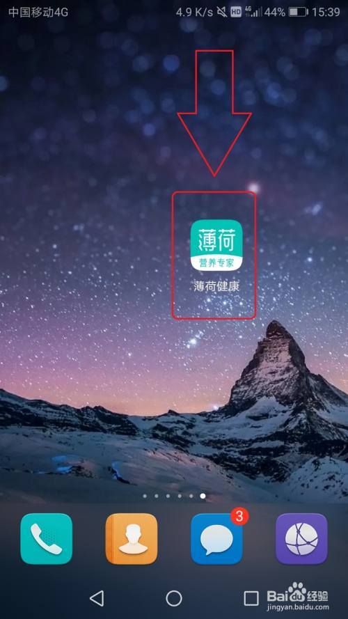 薄荷健康怎么设置体重显示为斤