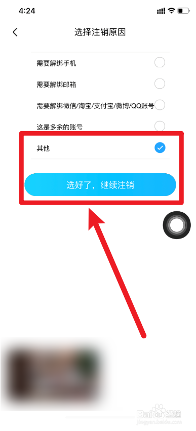 土豆视频如何注销账号