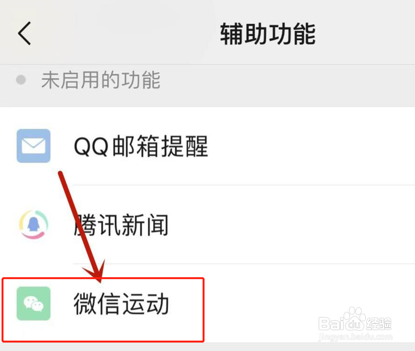 微信怎么打开微信运动功能