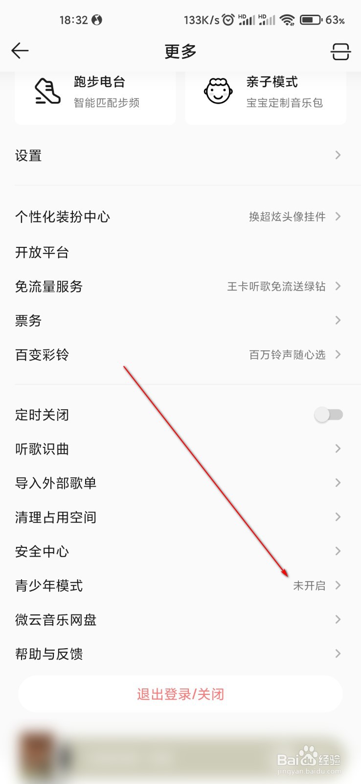 QQ音乐怎么打开青少年模式