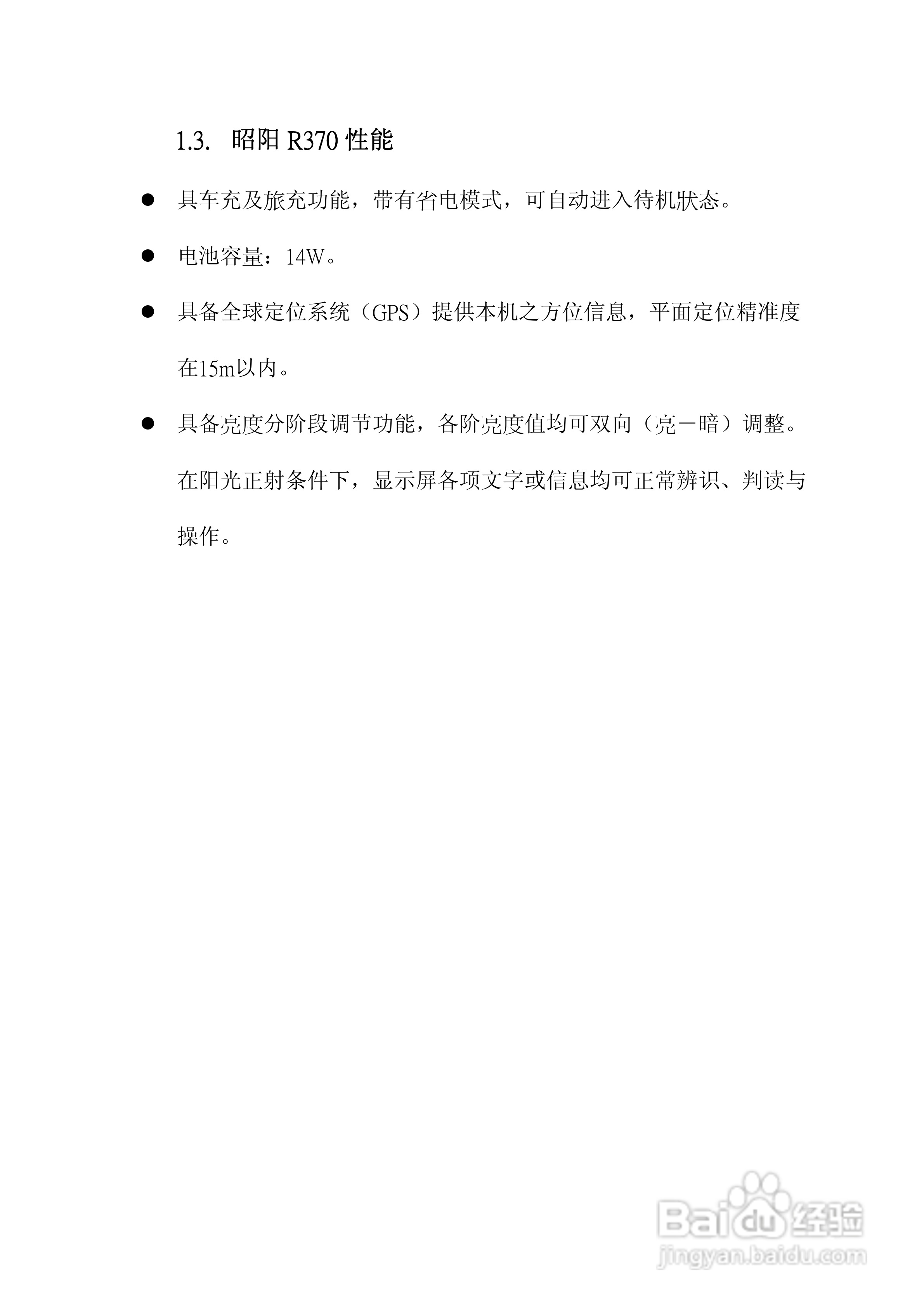 联想R370笔记本电脑使用说明书:[1]