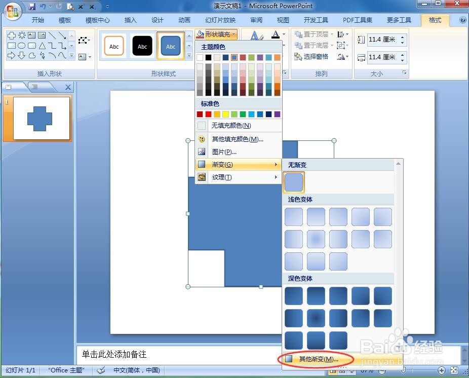 如何给十字形添加孔雀开屏渐变和预设效果