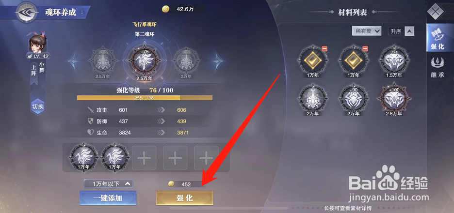斗罗大陆魂师对决魂环怎么升级