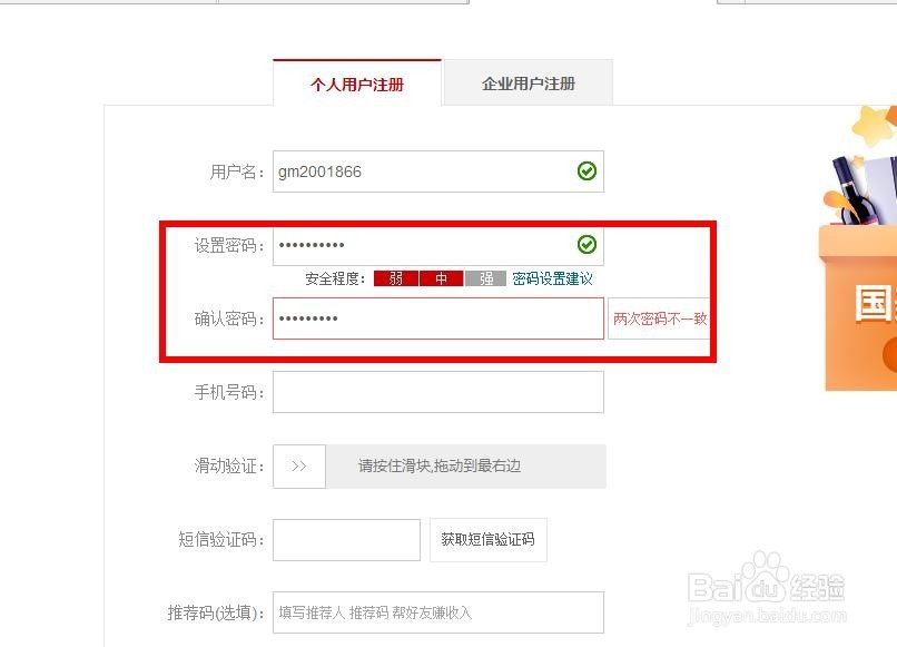 在电脑上如何注册国美电器账号？