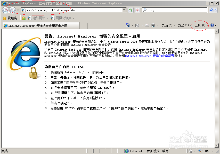 Windows server 2008如何查看IE目前的安全级别