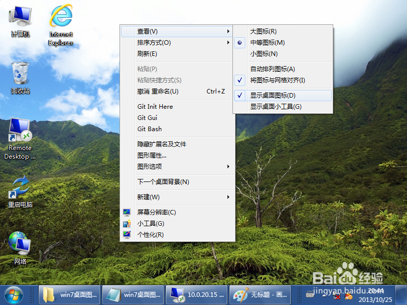 win7桌面图标不见了怎么办，图标不显示怎么办