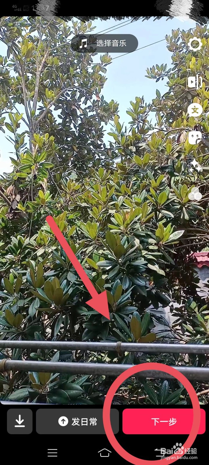 抖音如何发布作品