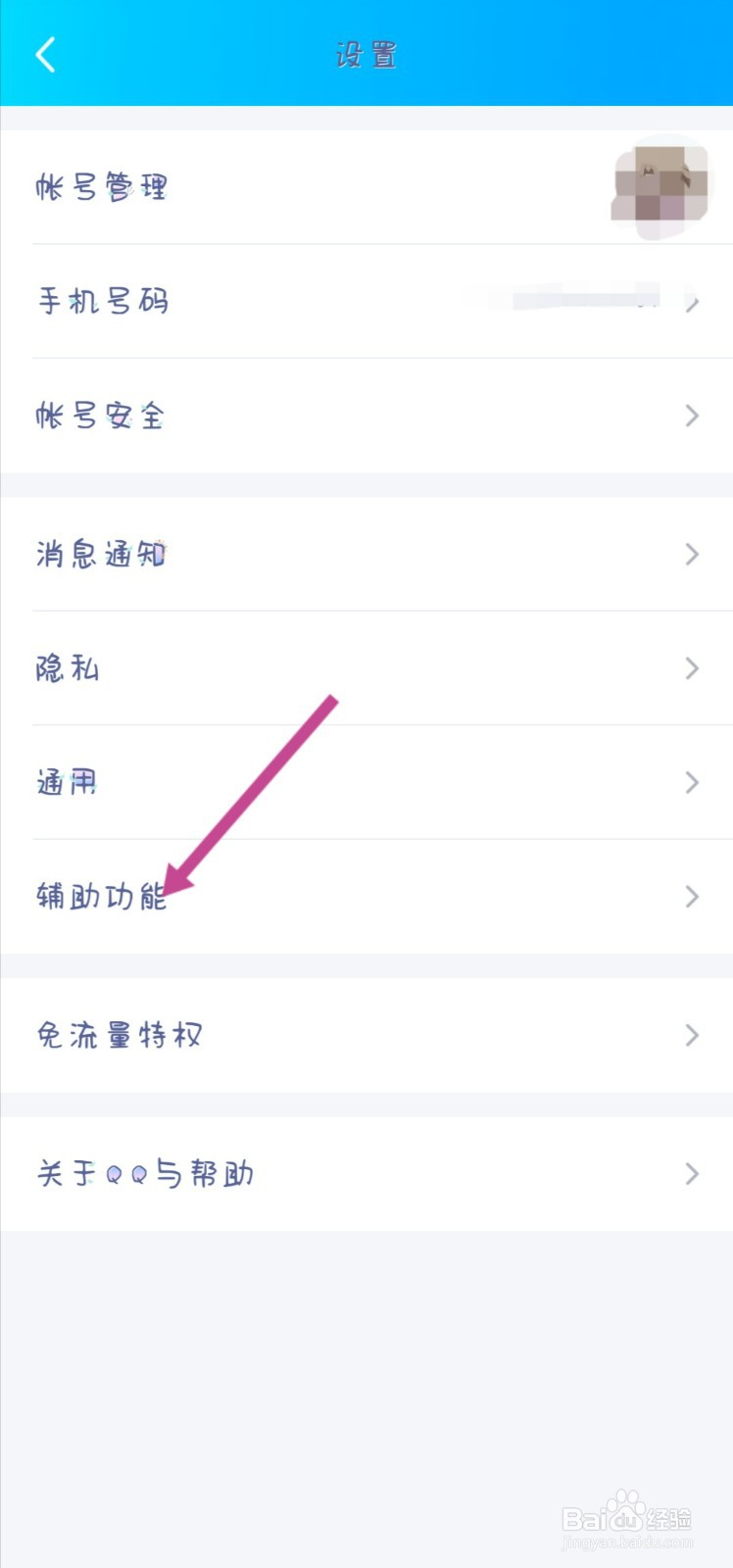 QQ怎样关闭输入框上方提供表情推荐功能